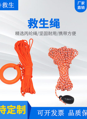 船用水上救生圈绳8mm橙色反光救生绳子30米抛投绳包漂浮绳索环