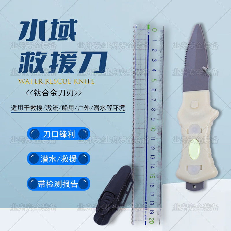 钛合金水域救援割绳刀户外露营潜
