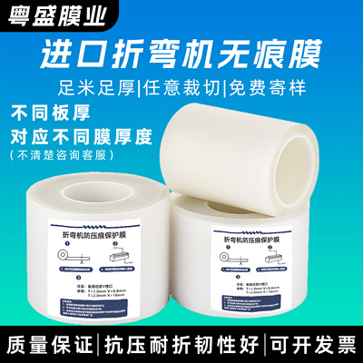 折弯无痕膜铝合金抗压耐压保护膜