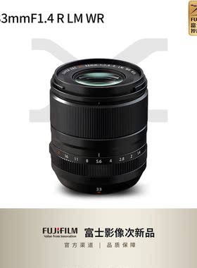 【次新品】富士XF33mm F1.4 标准定焦镜头 大光圈人像镜头