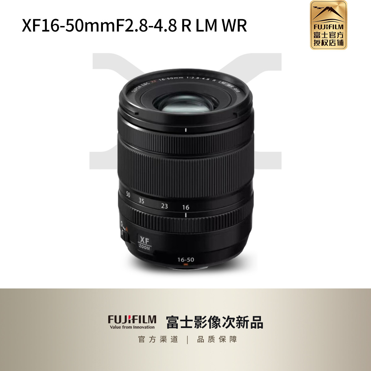 【次新品】富士  XF16-50mmF2.8-4.8 R LM WR变焦镜头