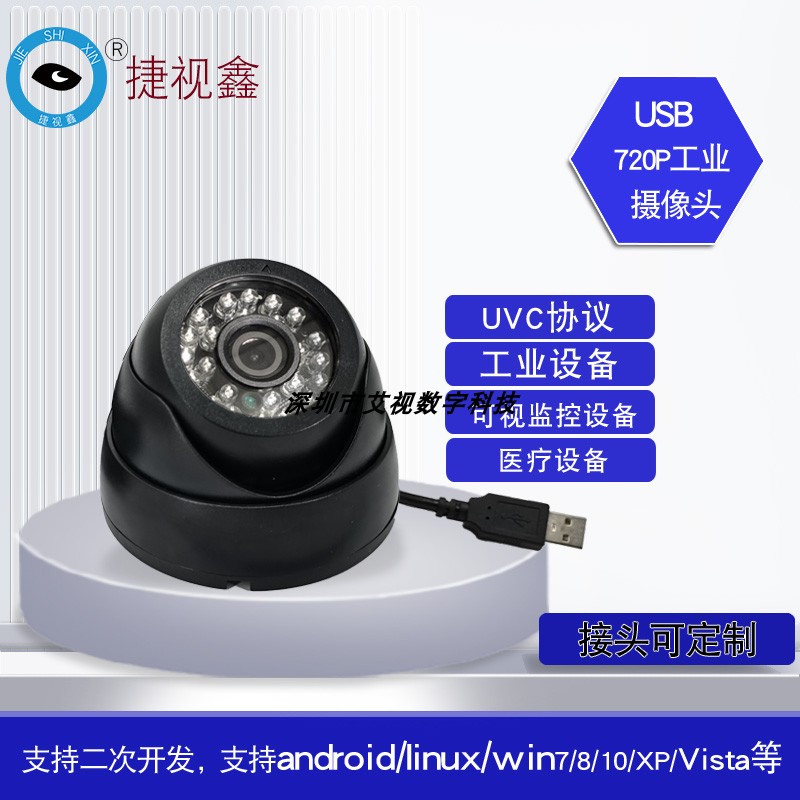 车载1080P高清USB海螺半球摄像头720P货车汽车车内夜视红外摄像机