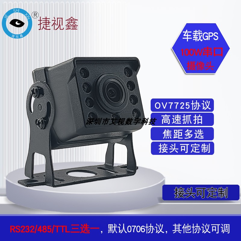 100W北斗农机导航终端RS232RS485串口摄像头拍照高清夜视防水720P