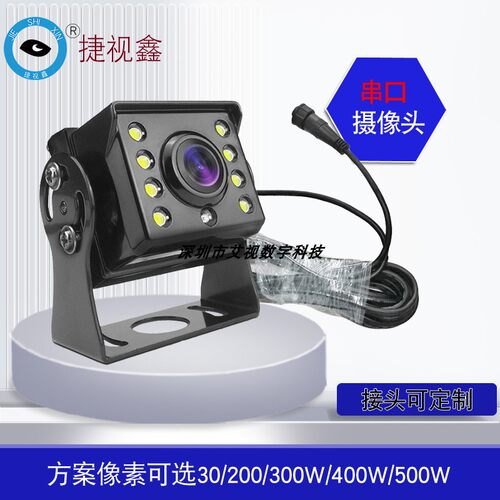 RS232RS485串口摄像头uart北斗农机收割机图传抓拍高清夜视防水