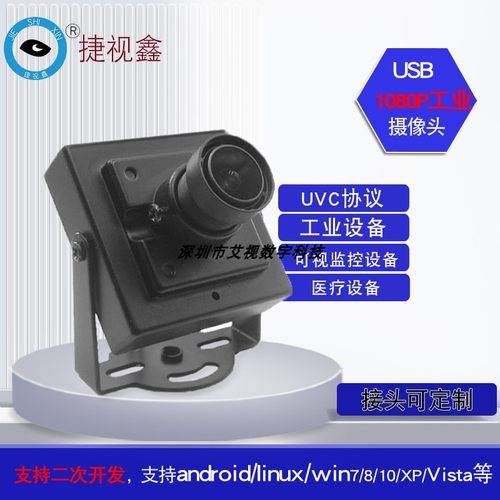 1080P广角人脸识别USB工业摄像头