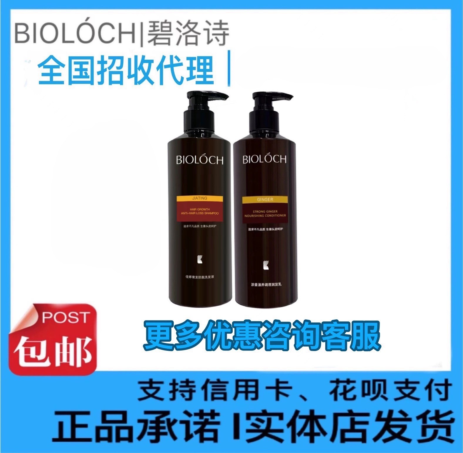 正品碧洛诗佳婷育发防脱洗发液 润发乳 减少掉发 碧洛诗洗发水
