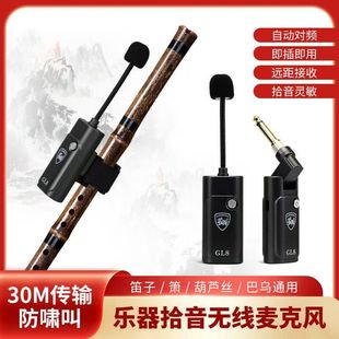 幻歌GL8无线拾音器笛箫葫芦丝专用蓝牙拾音器舞台演出户外扩音器