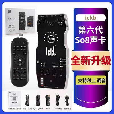 ickb SO8六代声卡直播唱歌手机专用专业室内户外网红主播k歌套装