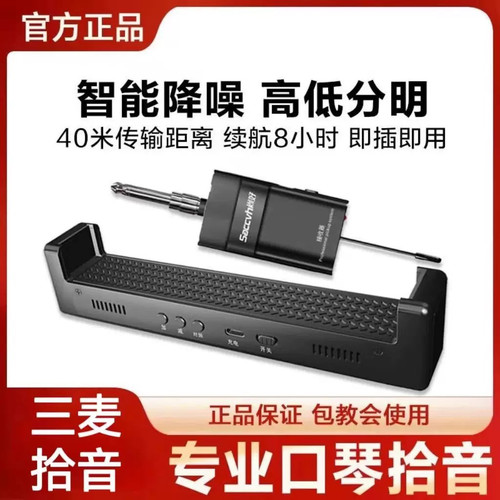 尚好SH860口琴无线麦克风大音量高档专业口琴拾音器乐器无线话筒