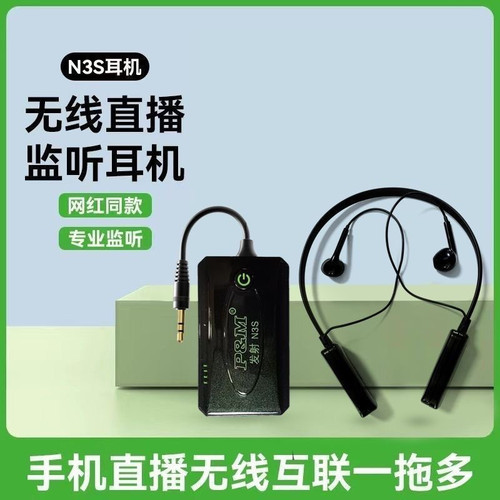 PMN3S无线监听耳机挂脖式直播声卡抖音主播专用同款耳麦返新款