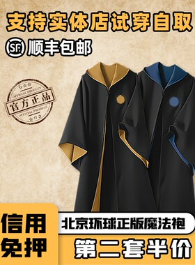 租赁北京魔法袍出租哈利波特魔法袍魔杖领带免押金海鸟窝