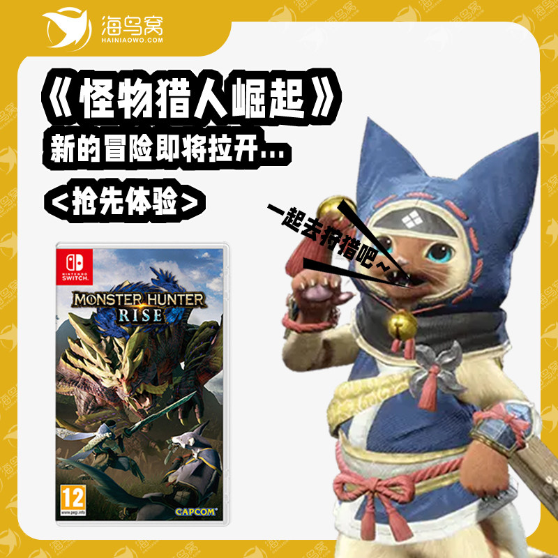 NS出租信用免押任天堂Switch游戏卡怪物猎人崛起rise实体卡预租赁