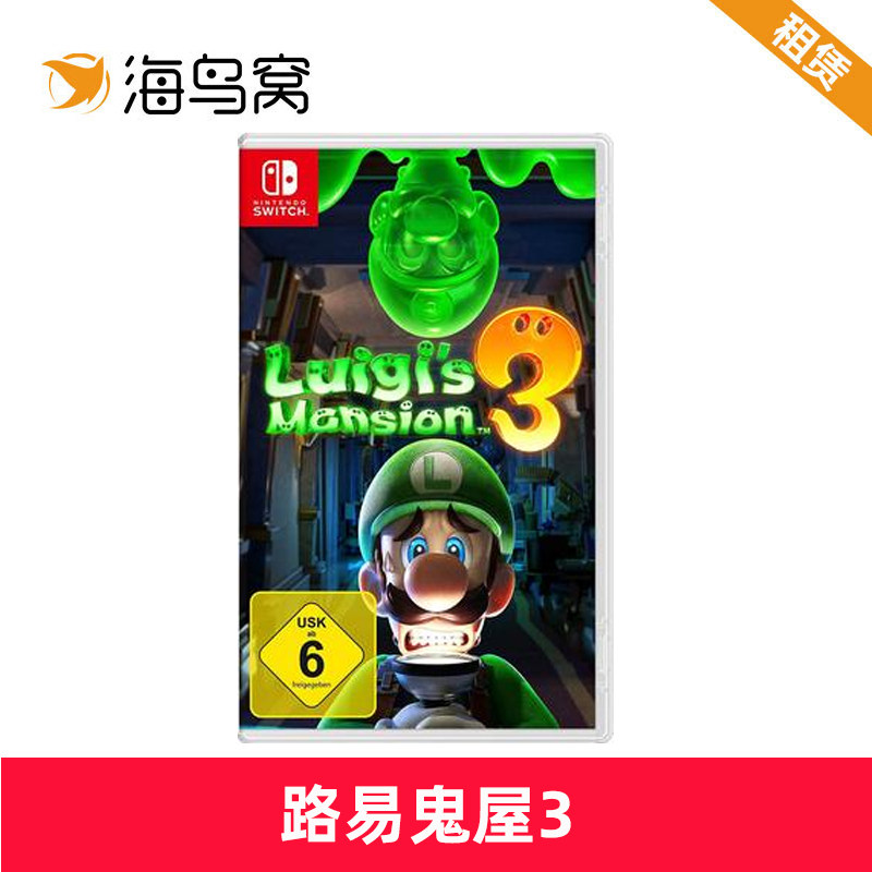 任天堂switch游戏 ns 路易吉洋馆3出租 路易鬼屋3中文版租赁