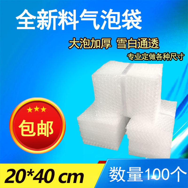 20*40cm100个加厚防震大气泡袋批发 快递包装膜定做气泡膜垫袋子