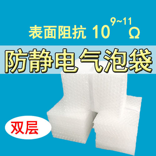防静电双层透明加厚白色气泡袋
