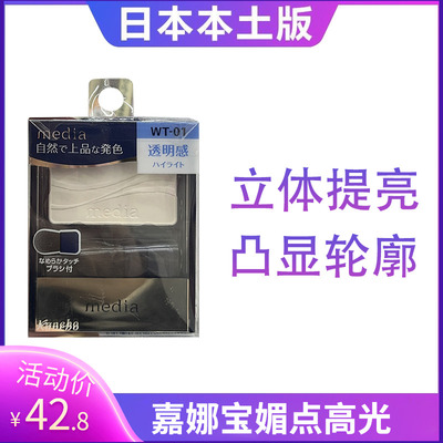 日本media媚点花瓣高光wt905平替
