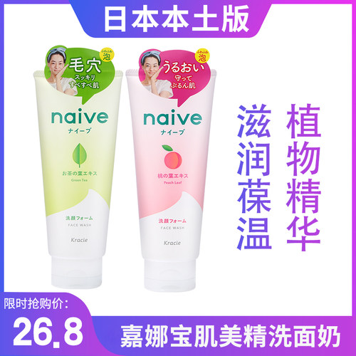 日本kracie嘉娜宝植物女洗面奶