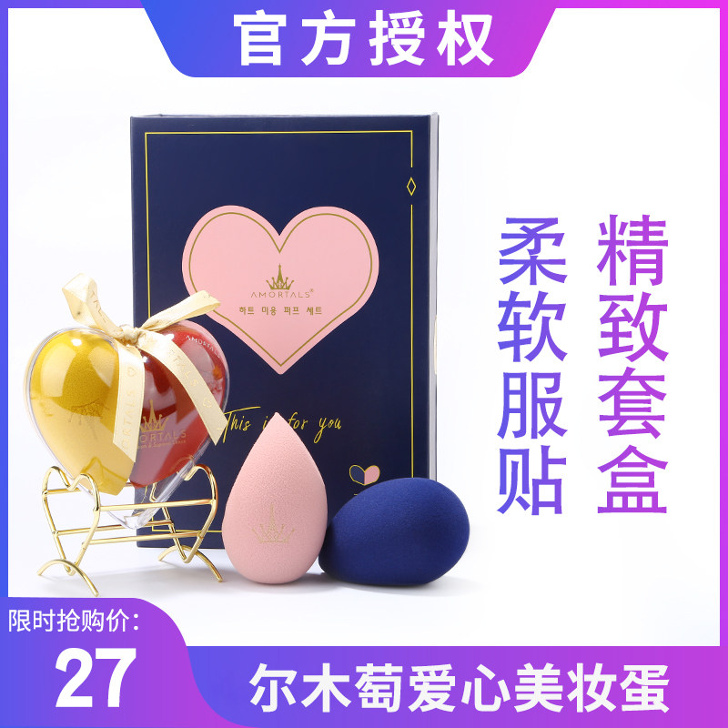 韩国AMORTALS尔木萄爱心美妆蛋超软不吃粉尔木葡心悦干湿两用_虎窝淘