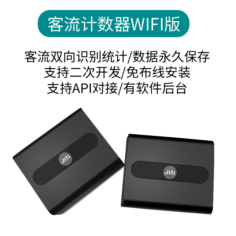客流计数器红外人流量智能统计器人数门店商场图书智慧公厕计数