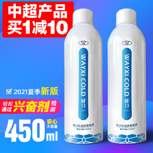 冷冻喷雾剂运动扭伤快速镇痛舒缓