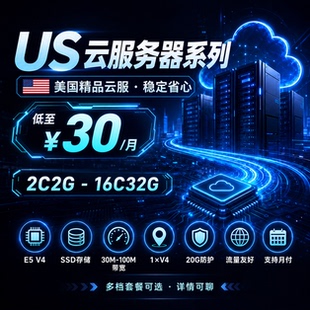 美国CN2云服务器独立IP云主机E5V4建站宝塔远程电脑SSD月付套餐