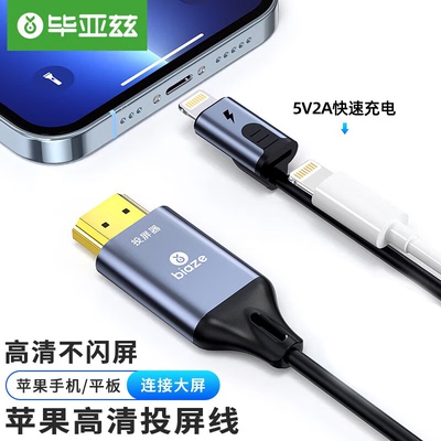 毕亚兹苹果手机投屏线带供电 Lightning转HDMI 横竖屏切换连接线