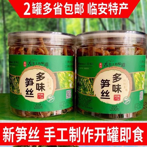 新货临安特产多味笋丝笋丝花生