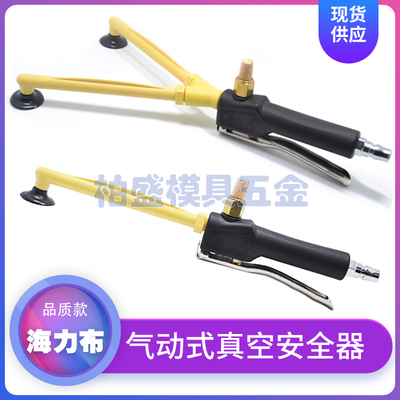 冲床气动真空安全器单头双头吸盘