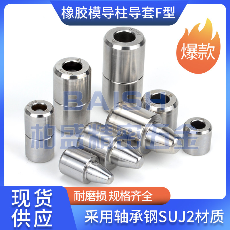 精密橡胶模导柱导套硅胶模具配件精定位柱F1F2型锥形锥度定位销钉,五金/工具,其他机械五金,淘宝优惠券,粉丝福利购,淘宝优惠卷