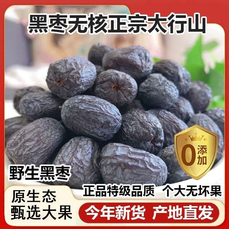 正宗无核黑枣新鲜软枣小柿子君迁无籽天然小零食无壳蜜枣润喉糖