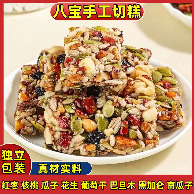 八宝切糕买一送一传统糕点