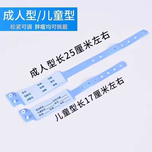 医用识别带患者腕带医院月子会所人手带一次性住院陪护PVC手环