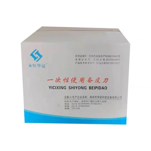 永恒华冠一次性备皮刀双面无菌剃毛刀妇科产科刮毛刀灭菌独立包装