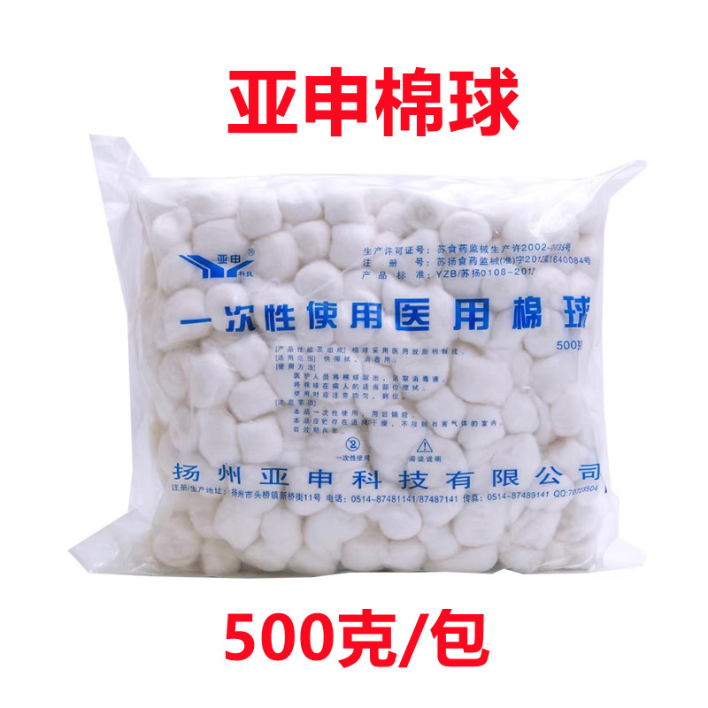 医用亚申棉球脱脂棉球包邮 消毒棉球500g大中小号棉球