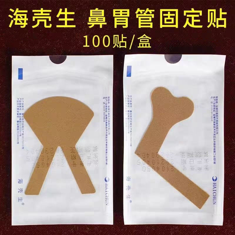 海壳生导管固定器单双鼻管固定贴胃管鼻饲管喂食器吸氧引流管胶布