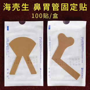 海壳生导管固定器单双鼻管固定贴胃管鼻饲管喂食器吸氧引流管胶布
