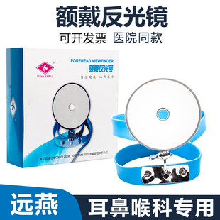 额镜医用五官科额带额戴式反光灯耳鼻喉科器械检查头灯医疗内窥镜