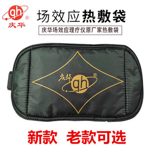 庆华场效应治疗仪热敷保温袋加热带庆华02A.08A通用型理疗热敷袋
