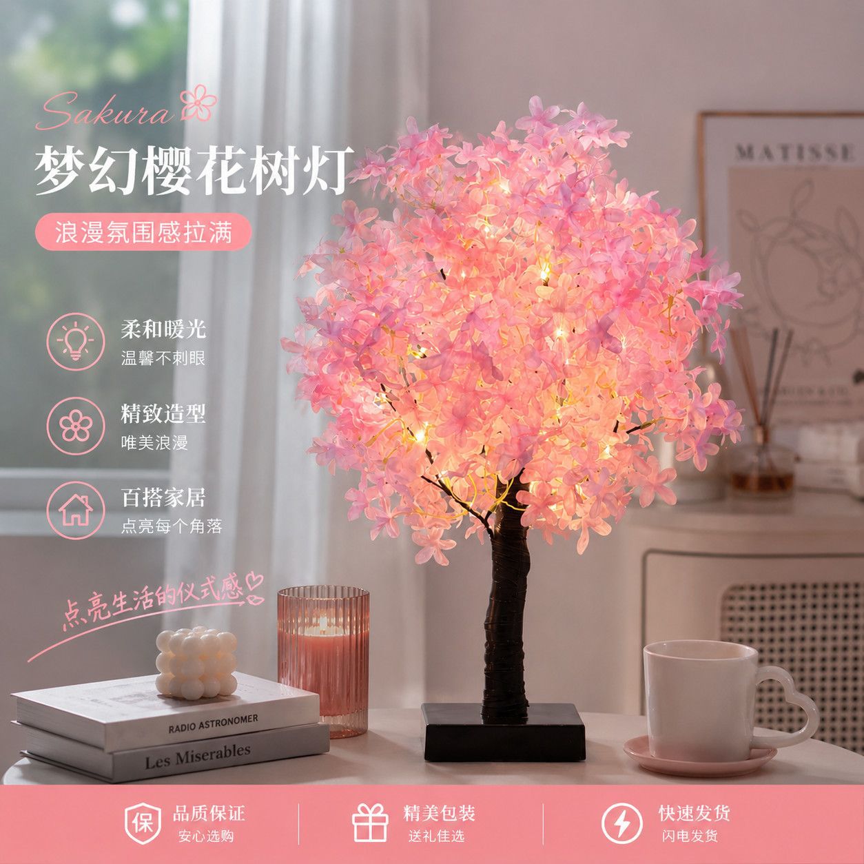 LED梦幻樱花树灯浪漫氛围灯