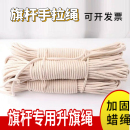 棉蜡绳子学校公司升旗手动拉升降旗杆绳 升国旗配件旗杆专用绳