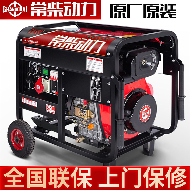 柴油发电机组家用小型5千瓦3/6/8/10kw220v三相380双电压常柴动力