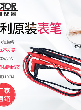 胜利万用表表笔原装品质