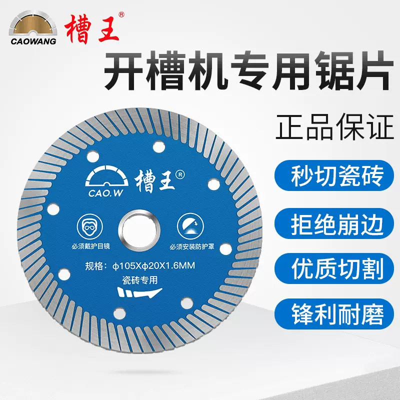 槽王开槽机原装切割片121刀片125墙槽水电133混凝土云石片156锯片,五金/工具,云石片,淘宝优惠券,粉丝福利购,淘宝优惠卷