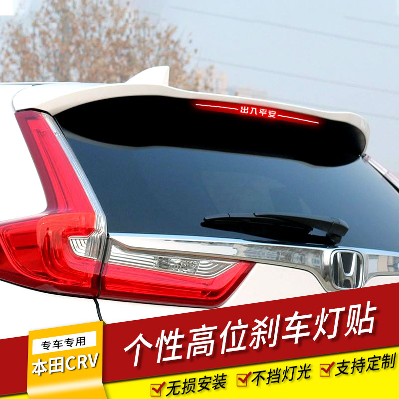 本田17-24CRV皓影改装个性贴纸