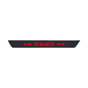大通D90 专用高位刹车灯贴纸 尾灯贴纸 改装个性贴纸包邮