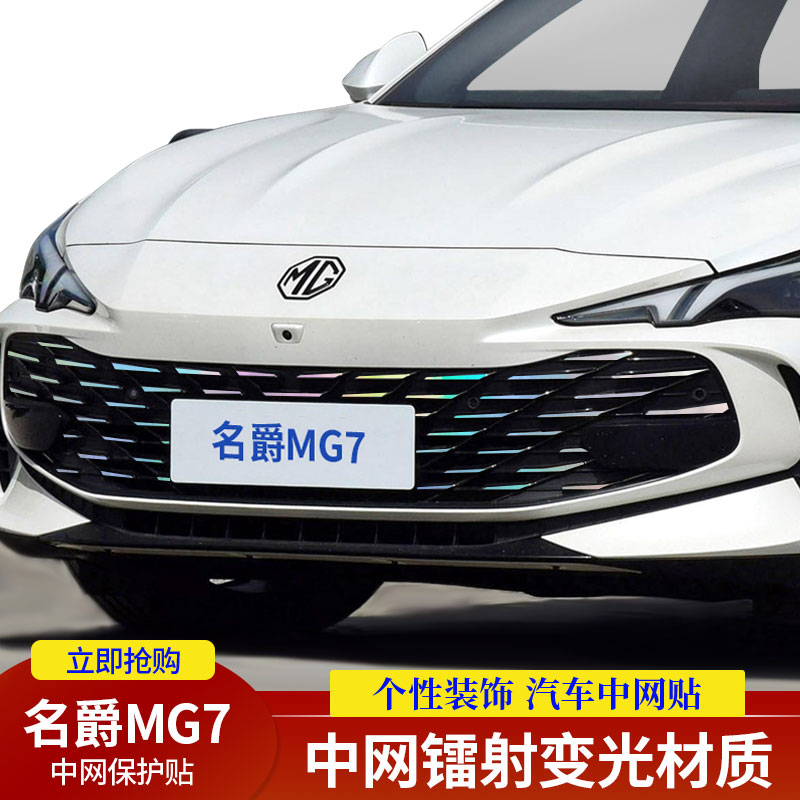 汽车中网满天星镭射变光贴纸