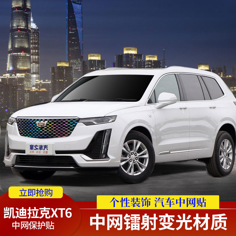 凯迪拉克xt6ct5不满天星中网