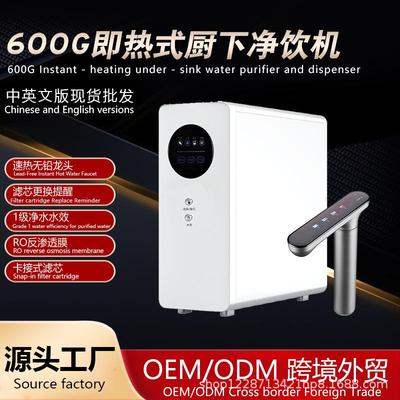 600G净水器家用速热饮水机RO反渗透过滤直饮净水机厨下无桶纯水机