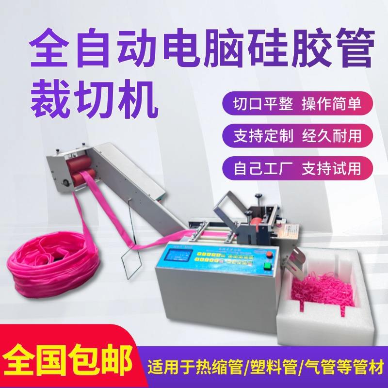 全自动硅胶管电脑钢丝绳pvc管切管机热缩管胶条切割机铁丝裁切机