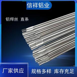 厂家直发 吕爬梯铝焊条 想现货 油箱 铝焊丝厂家直条铝合金铝水箱